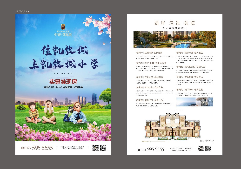春季上學單頁